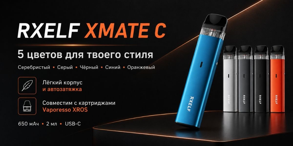 RXELF XMate C 650 мАч USB-C автозатяжка и регулировка обдува