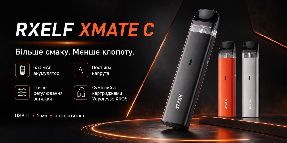RXELF XMate C 650 мАг USB-C автозатяжка та регулювання обдуву