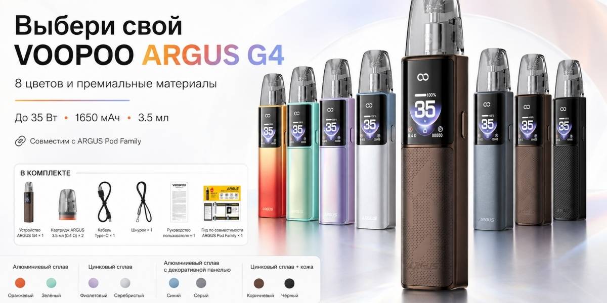 VOOPOO Argus G4 1650 мАч pod system 35W