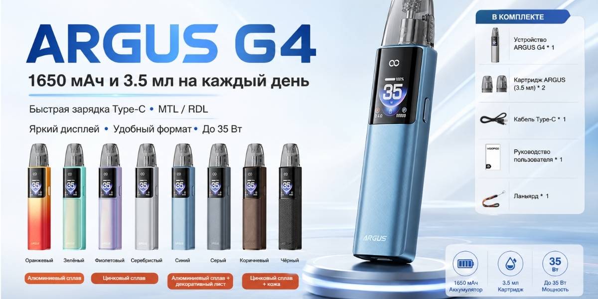 Комплектация VOOPOO Argus G4 и Multi-Ohm Cartridge