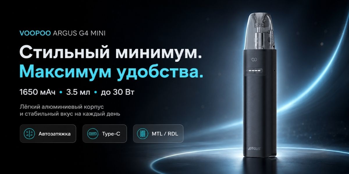 VOOPOO Argus G4 Mini pod-система 1650 мАч