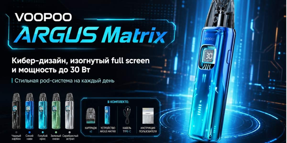 VOOPOO ARGUS Matrix 1350 мАч Curved Full Screen