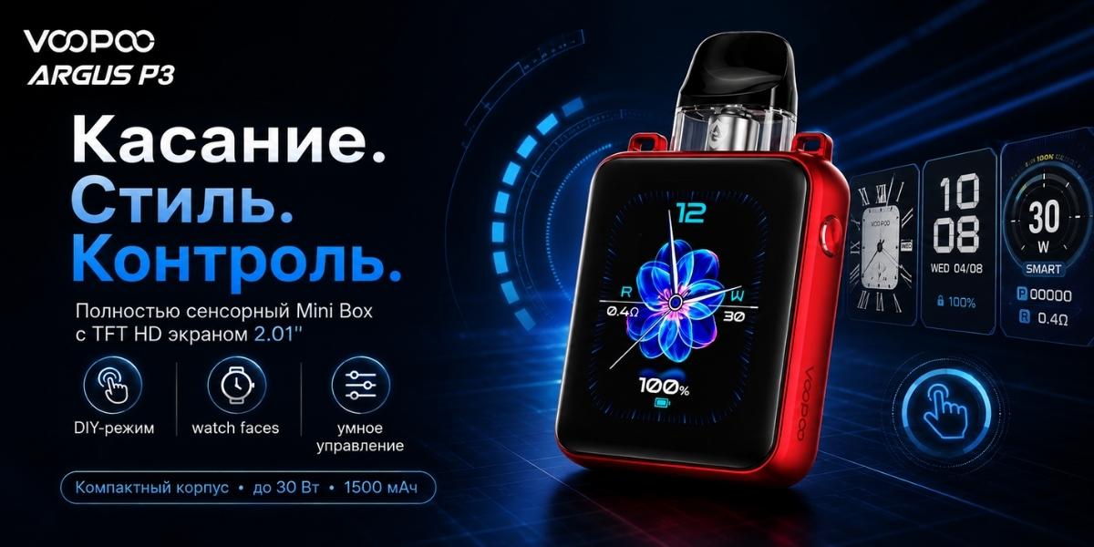 Сенсорный интерфейс VOOPOO ARGUS P3
