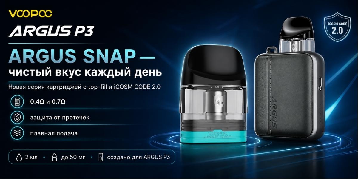VOOPOO ARGUS P3 батарея 1500 мАч и SNAP cartridge