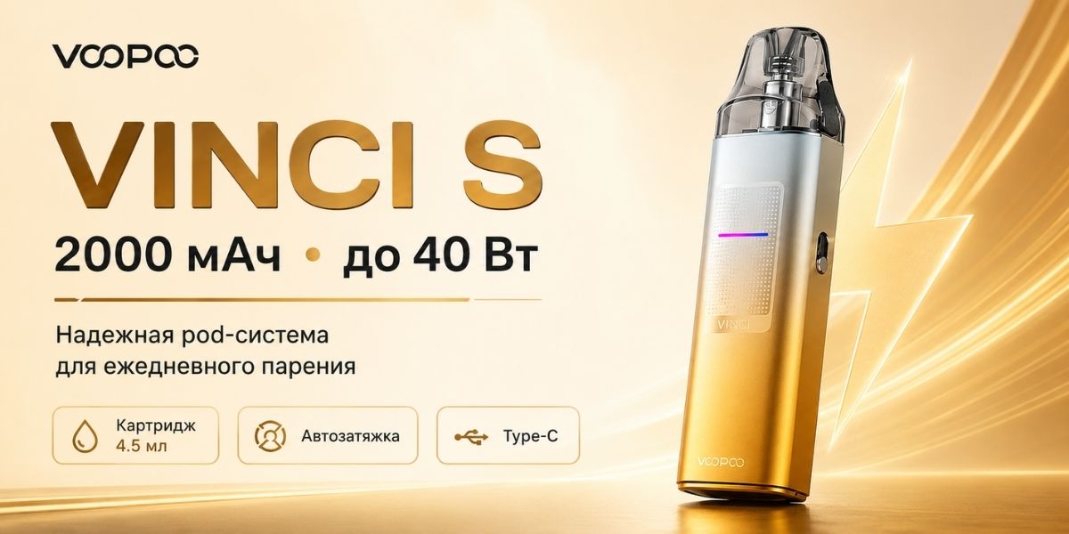 VOOPOO VINCI S pod-система 2000 мАч