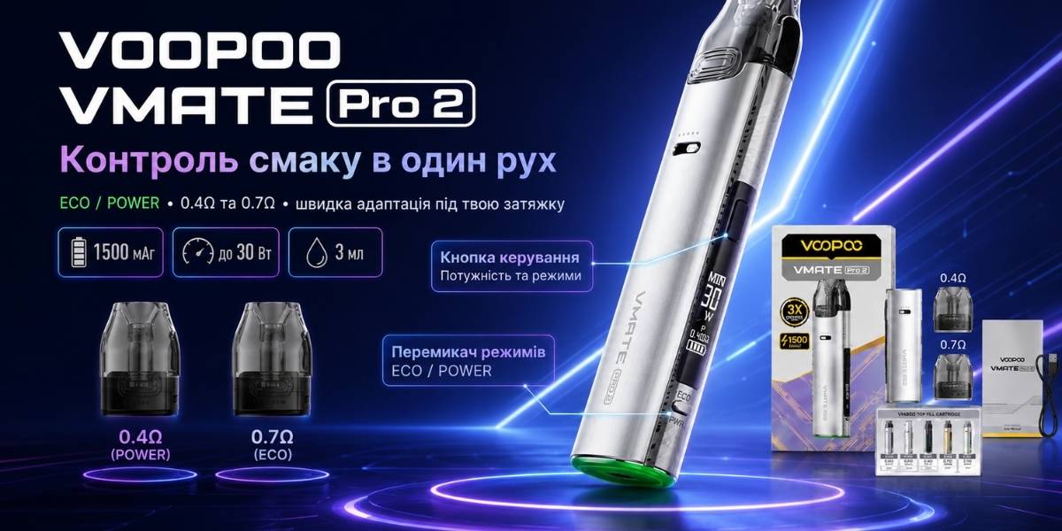 Картриджі VOOPOO VMATE Pro 2
